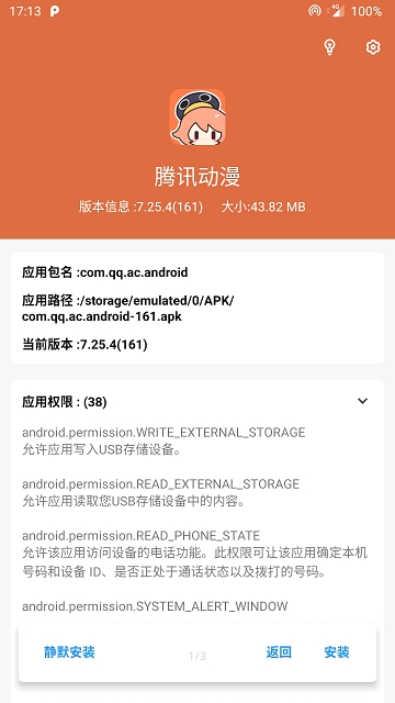 apk安装器