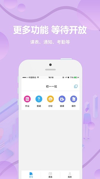 云课堂教师端
