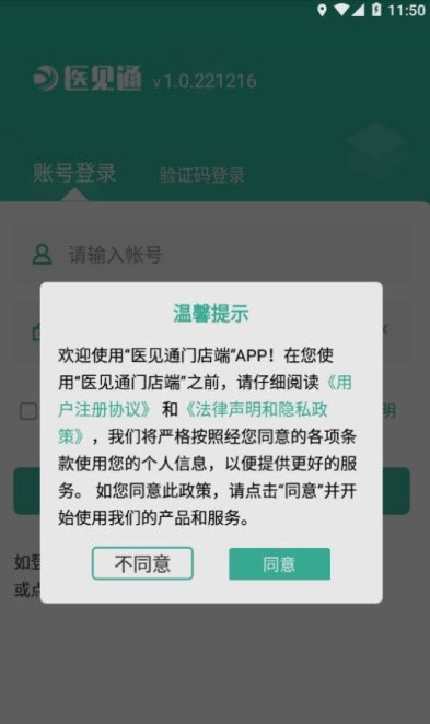 医见通门店端