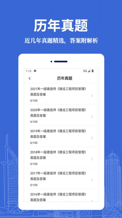 一级建造师易题库