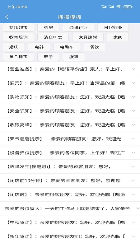 唱语语音播报
