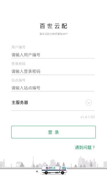 百世云配