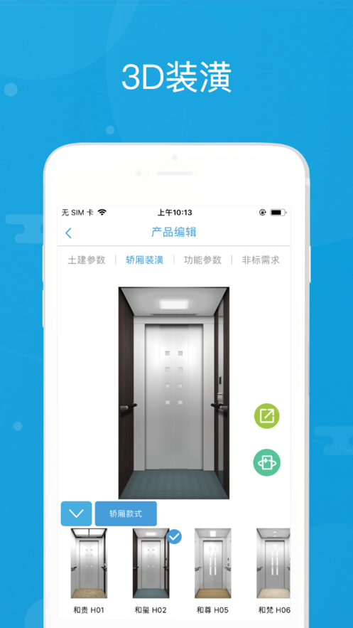 爱家家用梯