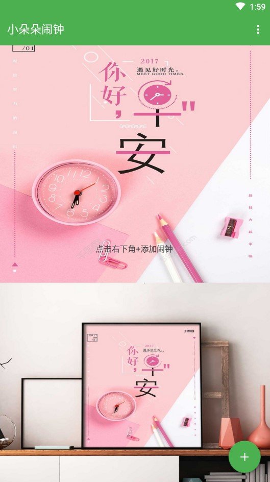 小朵朵闹钟