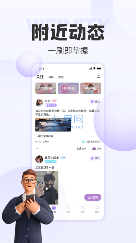 蟠桃园交友app