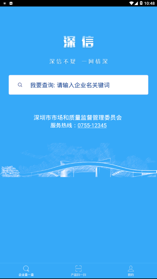 深信