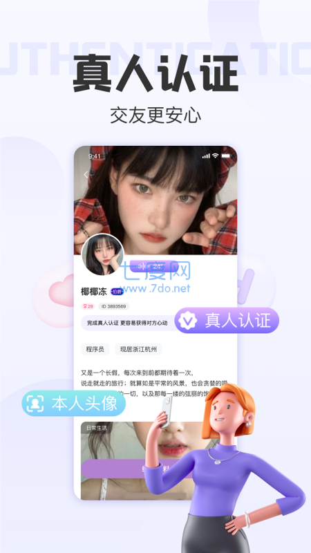 蟠桃园交友app