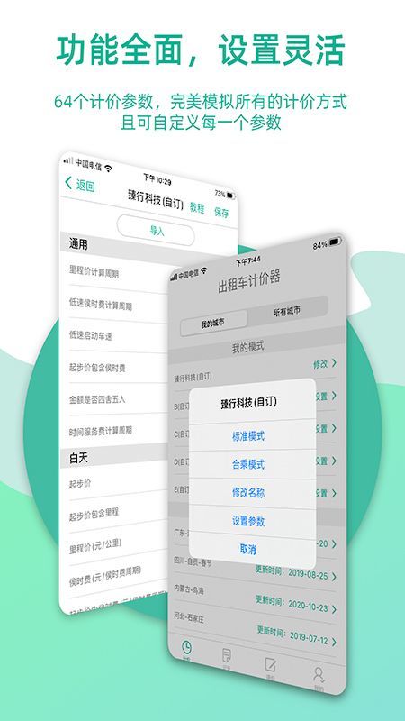 轿子计价器