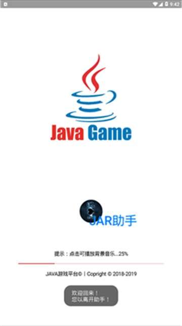 jar助手