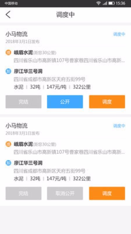 九牧货运承运端