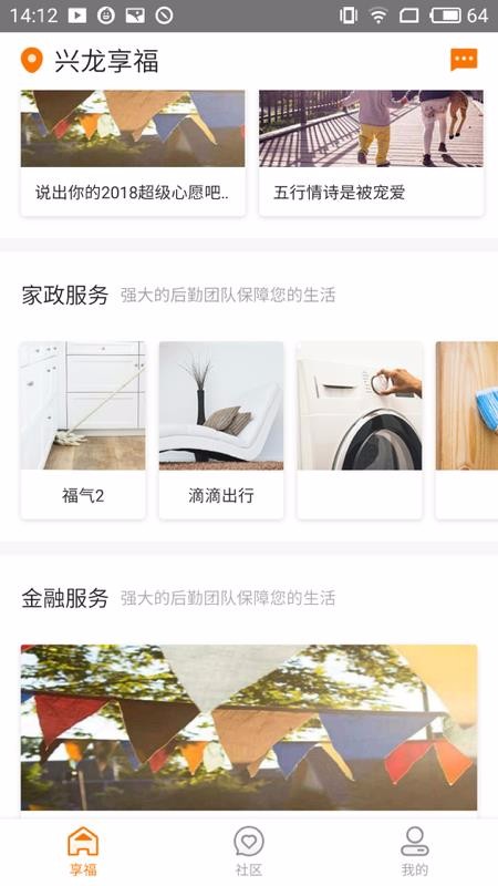 享福