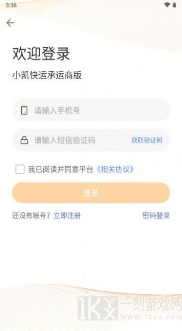 小凯快运