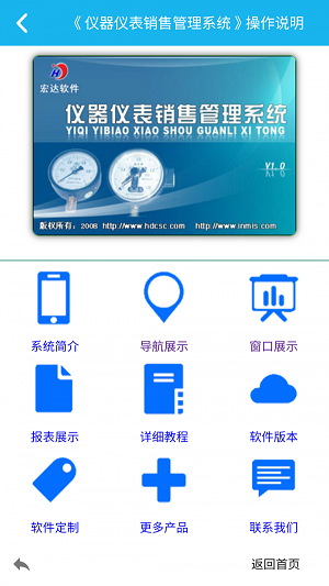 仪器仪表销售管理系统