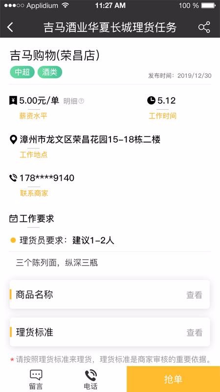 理货通