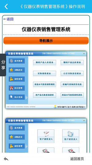 仪器仪表销售管理系统