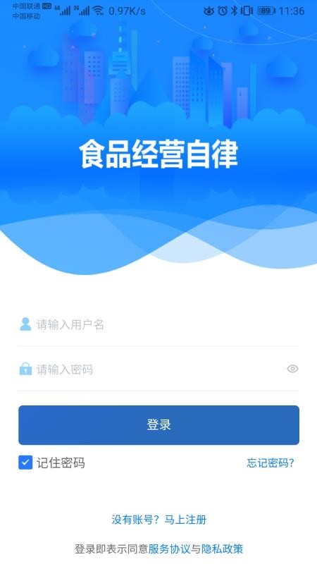 食品经营自律