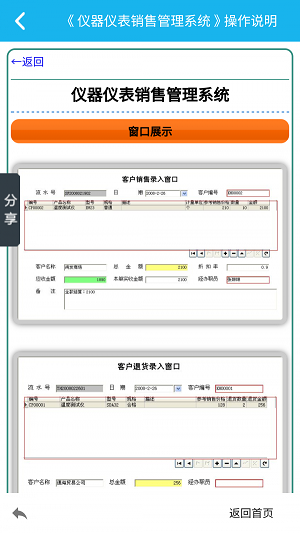 仪器仪表销售管理系统