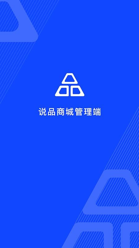 说品商城管理端