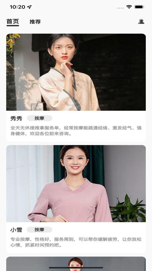 去按摩吧