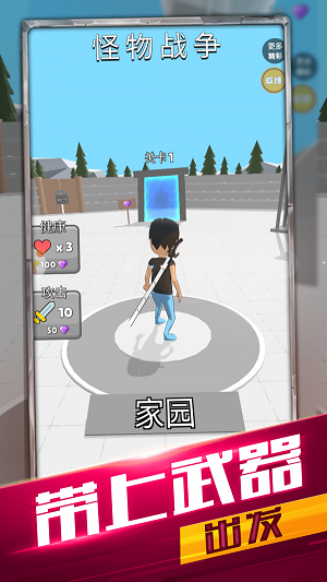 怪物战争