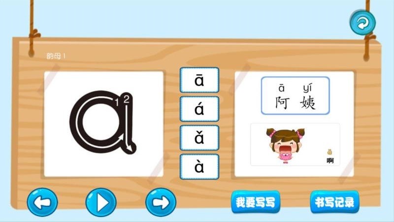 宝宝学写字