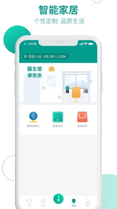 智慧四宝