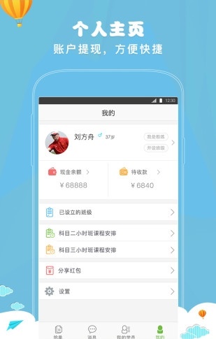 嘟嘟驾到教练端