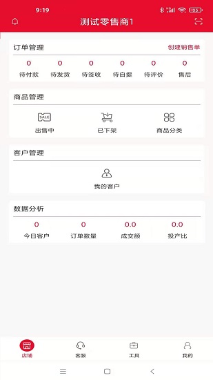 傲商商家端