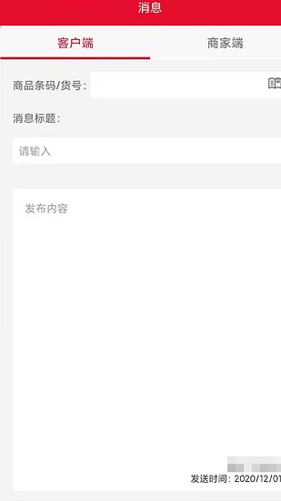傲商商家端