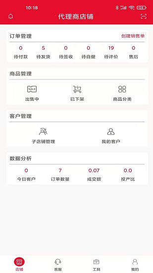 傲商商家端