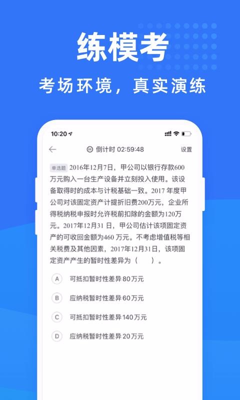 会计考试宝典