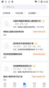 长春直聘