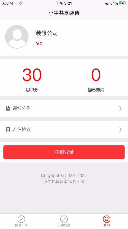 小牛共享装修装修公司端