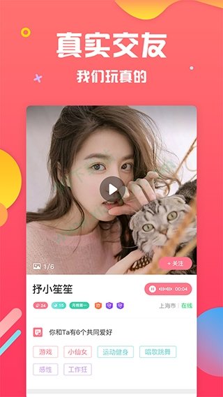 魅聊一对一