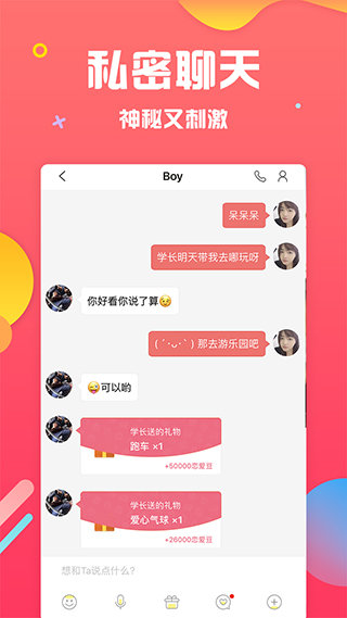 魅聊一对一