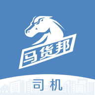 马货邦司机端