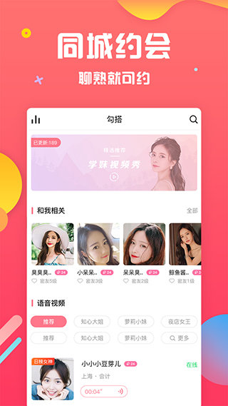 魅聊一对一