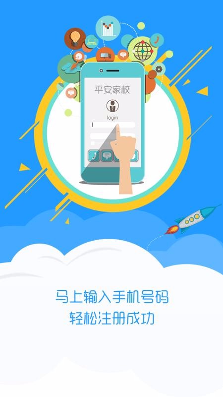 平安家校教师端