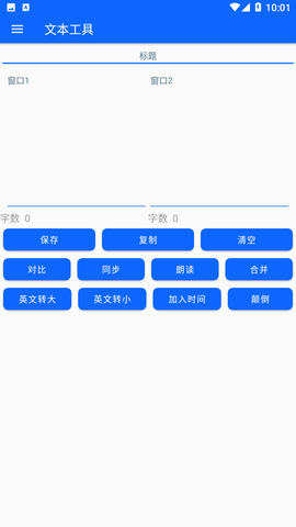 文本工具