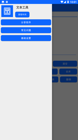 文本工具