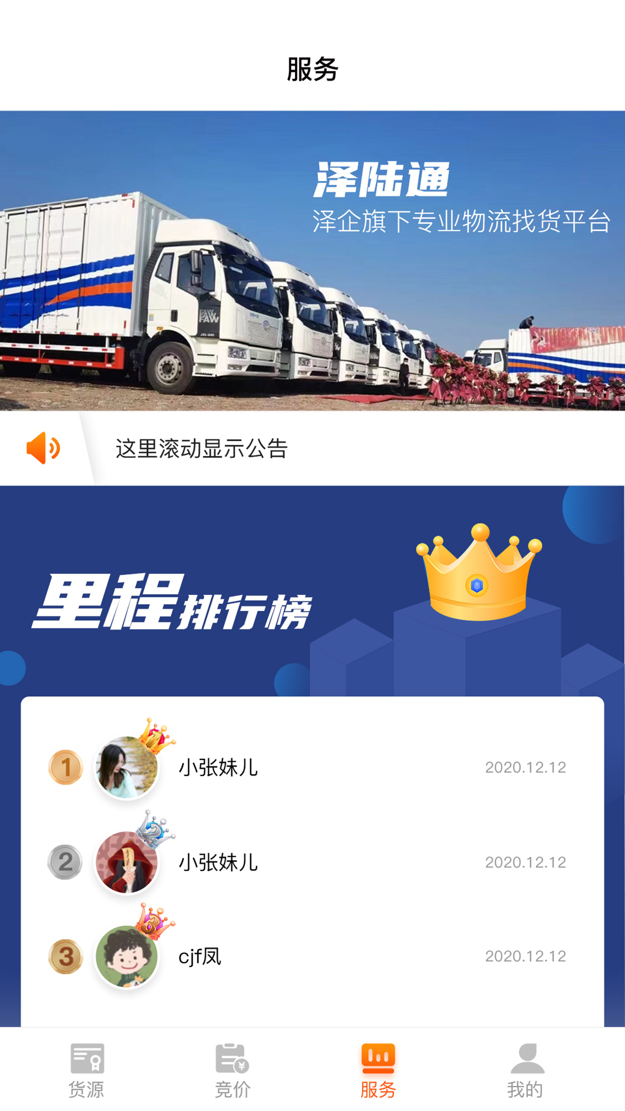 泽陆通物流