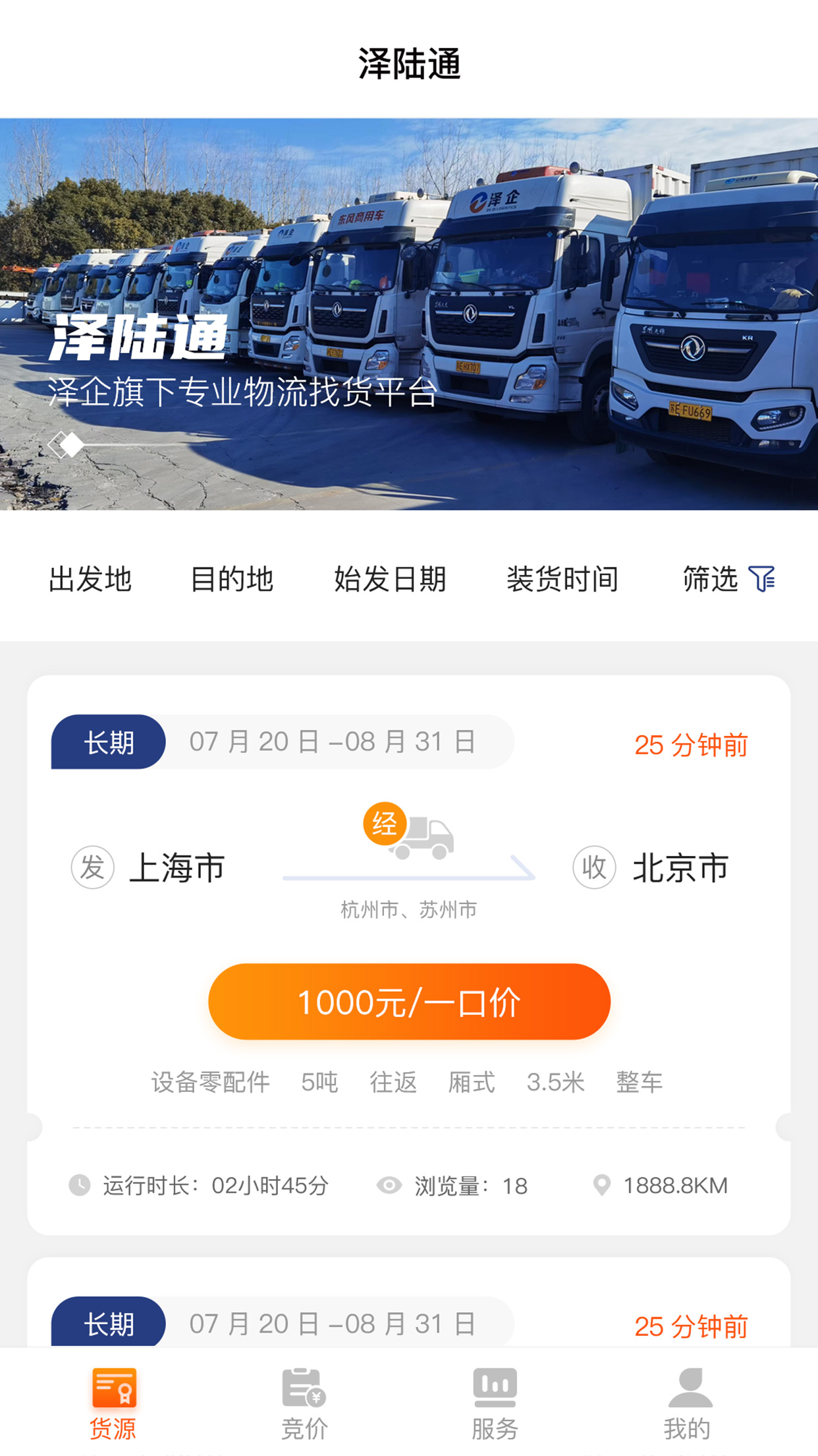 泽陆通物流
