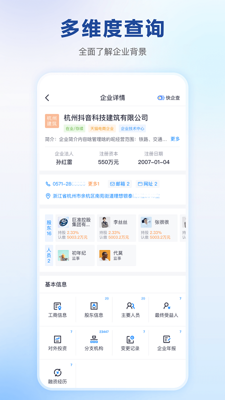 快企查