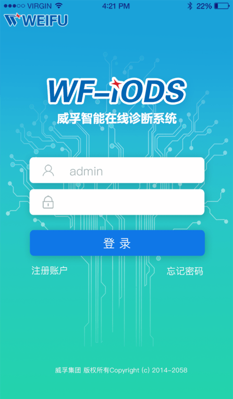 威孚诊断维修