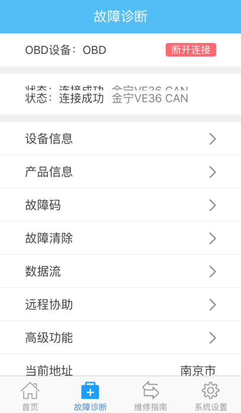 威孚诊断维修