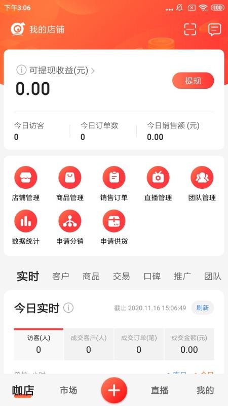 人人咖商家端