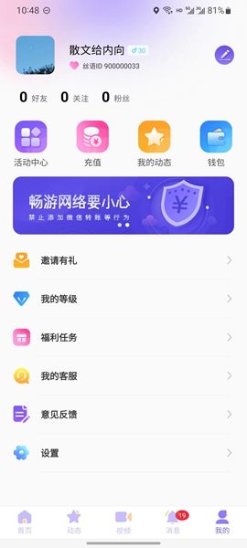 丝语夜聊2023