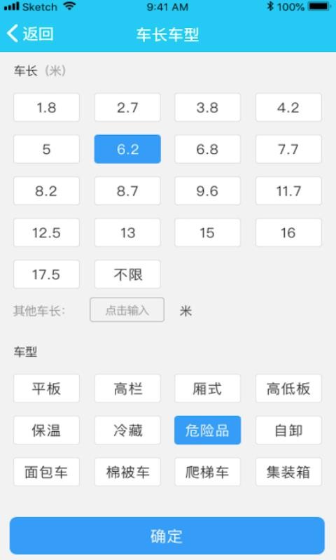 马货邦司机端