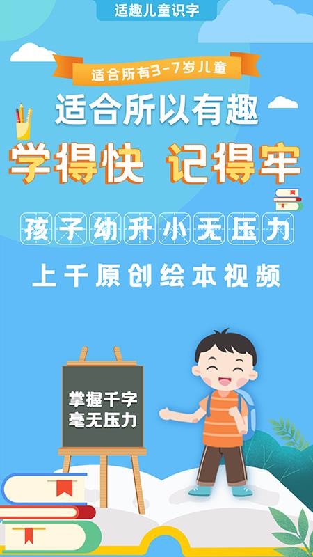 适趣儿童识字宝宝认字软件