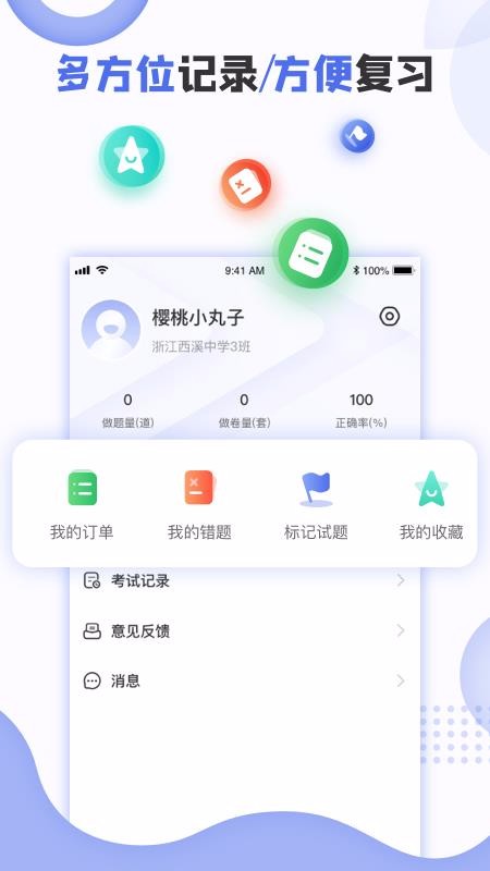 正睿测评